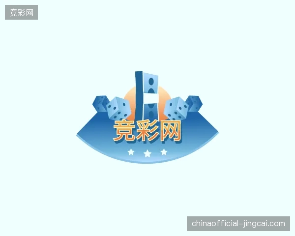 介绍竞彩网官方入口